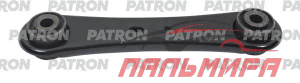 PS5223 Рычаг подвески *PATRON