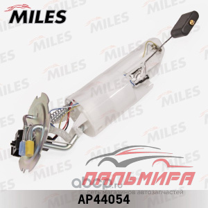 Насос топливный в сборе (3 bar, 100 л/ч) CHEVROLET LANOS 97- (BOSCH 1987580030) AP44054 *MILES