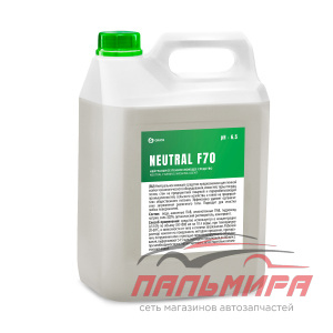 550043 СРЕДСТВО МОЮЩЕЕ НЕЙТРАЛЬНОЕ NEUTRAL F 70 (5 Л) GRASS/4 ШТ