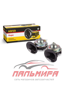 СИГНАЛЫ (С302/303Д) ГАЗ "HOFER"