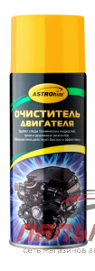ОЧИСТИТЕЛЬ ДВИГАТЕЛЯ "АСТРОХИМ" (520 МЛ., АЭРОЗ) АС-387