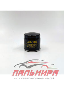 ФИЛЬТР МАСЛЯНЫЙ GB-108