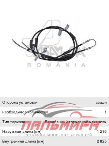 ТРОС РУЧНОГО ТОРМОЗА DAEWOO MATIZ 98- ЗАДНИЙ