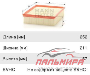 ФИЛЬТР ВОЗДУШНЫЙ C26168