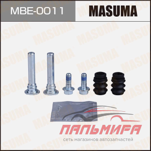 РЕМКОМПЛЕКТ НАПРАВЛЯЮЩИХ ТОРМОЗНОГО СУППОРТА "MASUMA" MBE-0011
