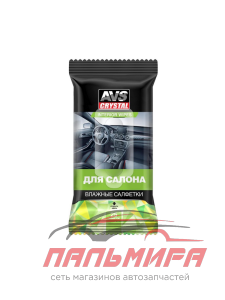 САЛФЕТКИ ВЛАЖНЫЕ ДЛЯ САЛОНА (25 ШТУК)  "AVS" (AVK-201)