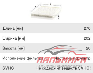 ФИЛЬТР САЛОНА SUZUKI GRAND VITARA II (JB)