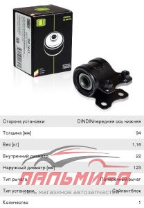САЙЛЕНТБЛОК ПЕРЕДНЕГО РЫЧАГА ЗАДНИЙ FORD FOCUS II TRIALLI SB1041