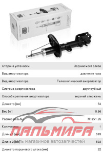 АМОРТИЗАТОР ЗАДНИЙ ЛЕВЫЙ KIA SPORTAGE TRIALLI AG 08209
