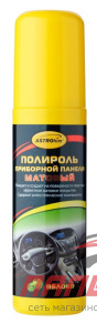 ПОЛИРОЛЬ ПАНЕЛИ МАТОВЫЙ "АСТРОХИМ" (ЯБЛОКО) (125 МЛ., СПРЕЙ) АС-2317