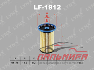LF-1912 Фильтр топливный LYNXauto
