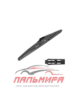 ЩЕТКА СТЕКЛООЧИСТИТЕЛЯ ЗАДНЯЯ 330мм