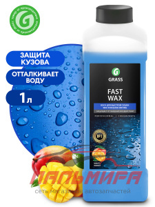 110100 ВОСК ДЛЯ БЫСТРОЙ СУШКИ FAST WAX (1Л.) GRASS/12 ШТ