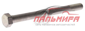 БОЛТ М24*275  РЕАКТИВНЫХ ШТАНГ МАЗ