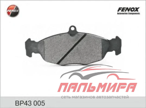 КОЛОДКИ ТОРМОЗНЫЕ ДИСКОВЫЕ BP43005