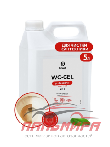 125203 СРЕДСТВО МОЮЩЕЕ ДЛЯ ЧИСТКИ САНТЕХНИКИ КИСЛОТНОЕ WC-GEL (5,3  КГ)GRASS/4 ШТ