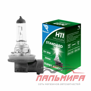 ЛАМПА ГАЛОГЕННАЯ H11 12V 55W "REKZIT" STANDARD (1 ШТ.)