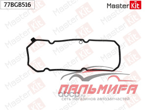 Прокладка клапанной крышки Fiat DOBLO Cargo (223_) 350 A1.000 *MASTERKIT