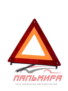 ЗНАК АВАРИЙНЫЙ "AVS" WT-004