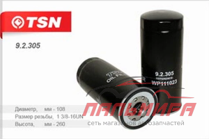 ФИЛЬТР МАСЛЯНЫЙ TSN 9.2.305
