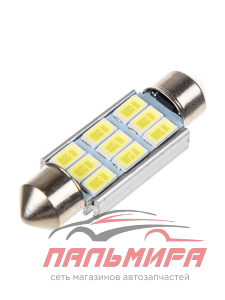 ЛАМПА C5W  C5W 12V  (T11, 9SMD, С ЦОКОЛЕМ, 1-КОНТ, БЕЛАЯ) "SKYWAY"