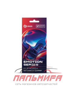 AC-0166 ОСВЕЖИТЕЛЬ КАРТОННЫЙ EMOTION SERIES EUPHORIA GRASS/20 ШТ (не выпускается)