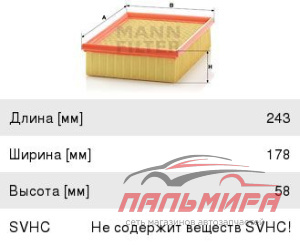 C25114 Фильтр воздушный *MANN