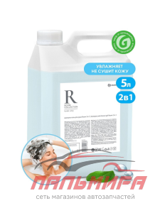 125493 ШАМПУНЬ-ГЕЛЬ ДЛЯ ДУША "ROOM 2 В 1" (5Л) GRASS/4 ШТ