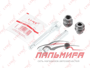 РЕМКОМПЛЕКТ НАПРАВЛЯЮЩИХ ТОРМОЗНОГО СУППОРТА | ЗАД | LYNXAUTO BC2057