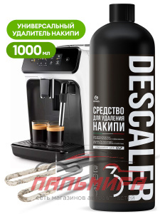 125692 !!! СРЕДСТВО ДЛЯ УДАЛЕНИЯ НАКИПИ (1000 МЛ) GRASS/8 ШТ (не выпускается)