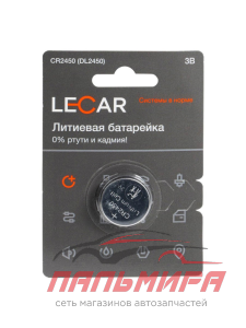 БАТАРЕЙКА "LECAR" CR2450