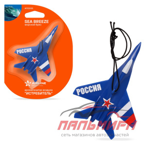 ОСВЕЖИТЕЛЬ НА ЗЕРКАЛО "AIRLINE" ИСТРЕБИТЕЛЬ МОРСКОЙ БРИЗ