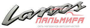 Эмблема задняя LANOS