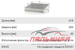 Фильтр салона, угольный MITSUBISHI ASX