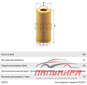 ФИЛЬТР МАСЛЯНЫЙ MANN HU7196X
