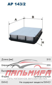 ФИЛЬТР ВОЗДУШНЫЙ TOYOTA LANDCRUISER(J12) 2.7/3.0D 02