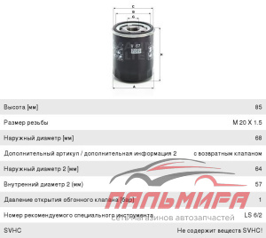 ФИЛЬТР МАСЛЯНЫЙ MITSUBISHI LANCER X 1.
