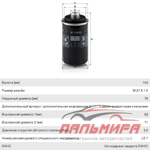 ФИЛЬТР МАСЛЯНЫЙ MANN W71945 тигуан 2,0