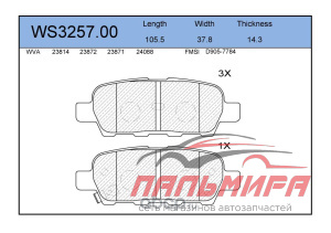 КОЛОДКИ ТОРМОЗНЫЕ ДИСКОВЫЕ ЗАДНИЕ WS3257,00