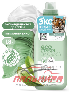 125704 ЭКОКОНДИЦИОНЕР ДЛЯ БЕЛЬЯ "CRISPI" 1800МЛ GRASS/6шт