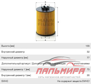 ФИЛЬТР МАСЛЯНЫЙ MANN HU823X