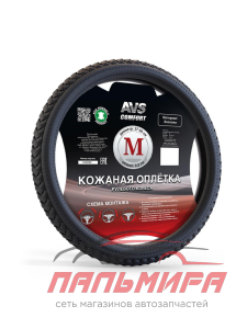ОПЛЕТКА AVS ЭКО-КОЖА (ЧЕРНЫЙ) M SL-710M-B
