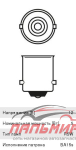ЛАМПА 12V 5W BA15s "BOSCH" ECO