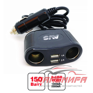 РАЗВЕТВИТЕЛЬ ПРИКУРИВАТЕЛЯ AVS CS220U 2-ГНЕЗДА+2USB С ПРОВОДОМ