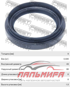 Сальник привода Toyota (47.55x68.3x9x15.5) (9031150028 ; 9031150033 ; 9031150045 ; 9031150026 ; 9031