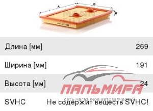 Фильтр воздушный Audi A3 12-, Seat Leon 12-, Scoda
