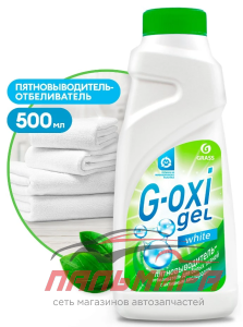 125408 ПЯТНОВЫВОДИТЕЛЬ-ОТБЕЛИВАТЕЛЬ ДЛЯ БЕЛЫХ ТКАНЕЙ "G-OXI GEL" (500 МЛ) GRASS/6 ШТ