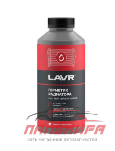 Герметик радиатора 1л LAVR стоп-течь