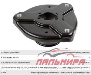 ОПОРА АМОРТИЗАТОРА ПЕРЕДНЯЯ LEMFORDER