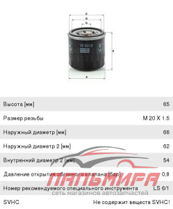ФИЛЬТР МАСЛЯНЫЙ MANN W6018